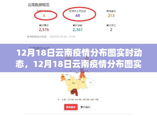 12月18日云南疫情分布圖實時動態及分析