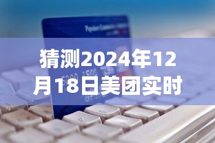美團導航新紀元，探尋心靈綠洲，奇幻之旅至自然美景的飛躍（預測至2024年12月18日實時定位）