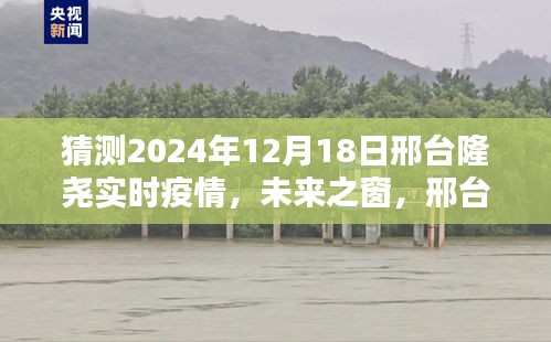 邢臺隆堯智能疫情監控系統前沿體驗，預測未來疫情趨勢，實時掌握疫情動態