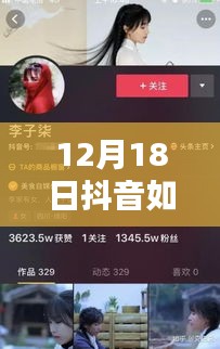 揭秘抖音，如何精準捕捉實時熱點（以12月18日為例）