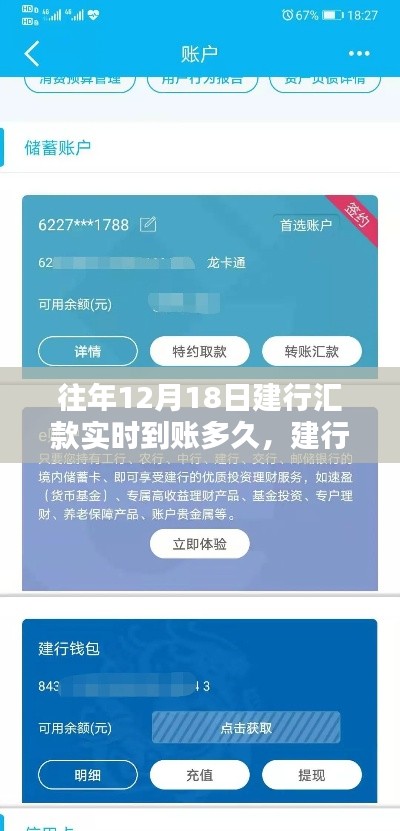 建行匯款實時到賬解析，與自然美景相遇的浪漫金融之旅