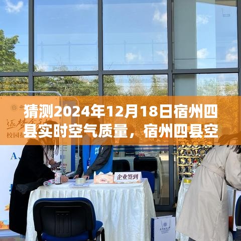 宿州四縣空氣質量探秘，預測2024年空氣質量與小巷深處的呼吸與味蕾體驗