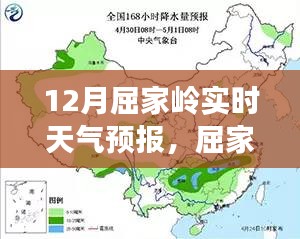 屈家?guī)X天氣預(yù)報全攻略，輕松獲取12月實時天氣信息（適用于初學(xué)者與進(jìn)階用戶）
