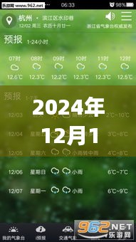 我與實(shí)時(shí)天氣app的溫馨故事——冬日暖陽(yáng)下的智能天空體驗(yàn)分享（日期，2024年12月18日）