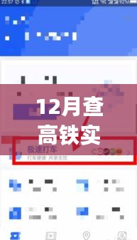 高鐵動態APP，溫馨的冬日探親之旅實時追蹤