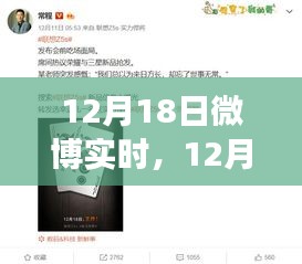 知識的力量，開啟自信成就之門，微博熱議中的笑迎變化之旅 12月18日實時報道