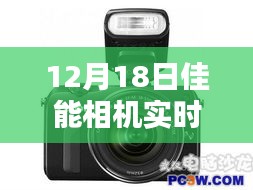 佳能相機(jī)實(shí)時(shí)拍攝軟件，揭秘?cái)z影藝術(shù)的魔法棒