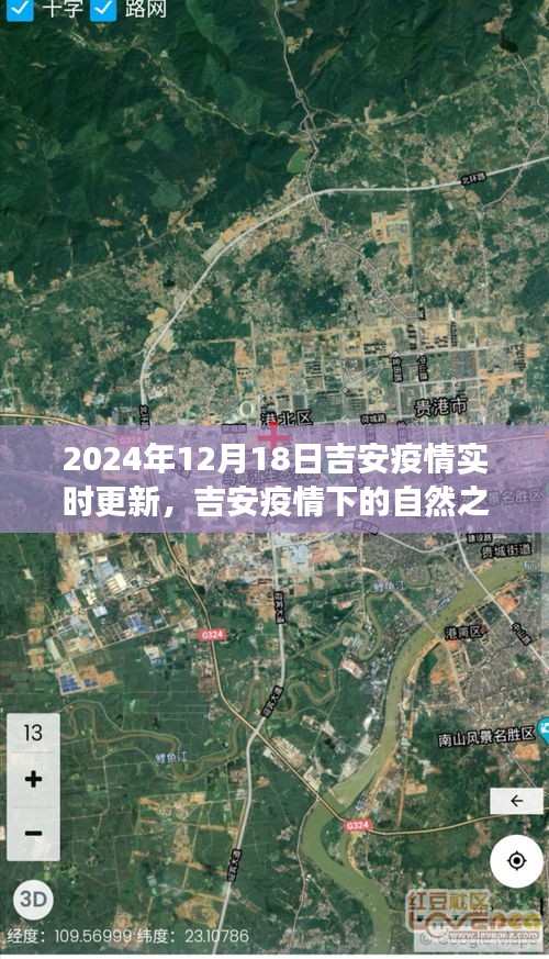 吉安疫情下的自然之旅，尋找內心的寧靜與自然的魔法（實時更新至2024年12月18日）