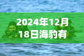 探秘特色小店，揭秘海豹續航秘密與隱藏式實時續航體驗之旅