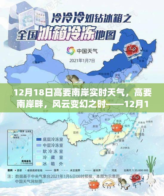 高要南岸畔風云變幻，12月18日實時天氣紀實