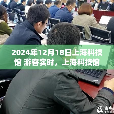 2024年上海科技館游客指南，輕松參觀體驗攻略