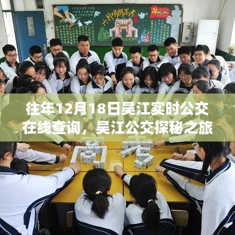 吳江公交探秘之旅，追尋自然腳步，開啟心靈寧靜之旅的實時公交在線查詢體驗日