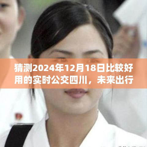 未來出行方式