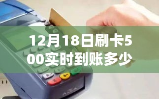 科技新紀元下的智能刷卡機，實時到賬，資金流動一刷掌握