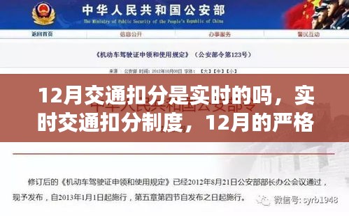 關(guān)于實(shí)時(shí)交通扣分制度的探討，公眾反響與執(zhí)法嚴(yán)格性的觀察分析（實(shí)時(shí)交通扣分制度詳解）