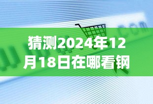 未來之行，探索自然秘境與鋼材價格探尋之旅，實時價格表圖一覽