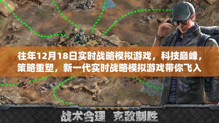 新一代實時戰略模擬游戲，科技巔峰，策略重塑，帶你領略未來戰場風采