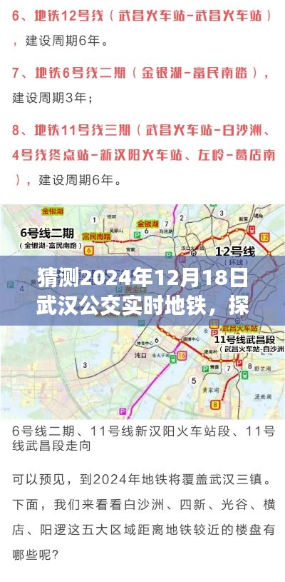 探秘武漢，地鐵時光與小店的奇遇記（預測武漢公交實時地鐵動態）