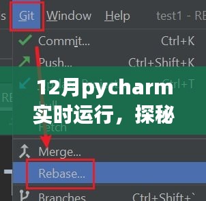 探秘十二月PyCharm實時編程樂園，小巷深處的魔法角落