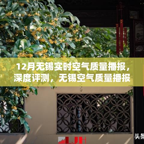 無錫空氣質量播報，實時播報與深度評測，掌握空氣質量動態