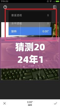 Snapseed實時資訊功能展望與預測，2024年12月22日的深度分析與預測關閉事件探討
