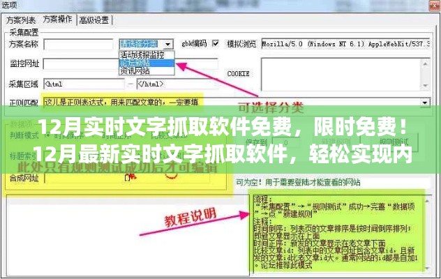 實時文字抓取軟件免費來襲，輕松整理內容，限時免費體驗！