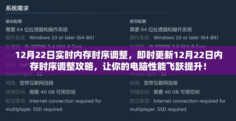 12月22日內存時序調整攻略，實時更新，提升電腦性能飛躍