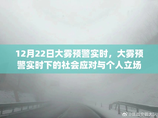 大霧預警下的社會應對與個人立場，12月22日實時觀察