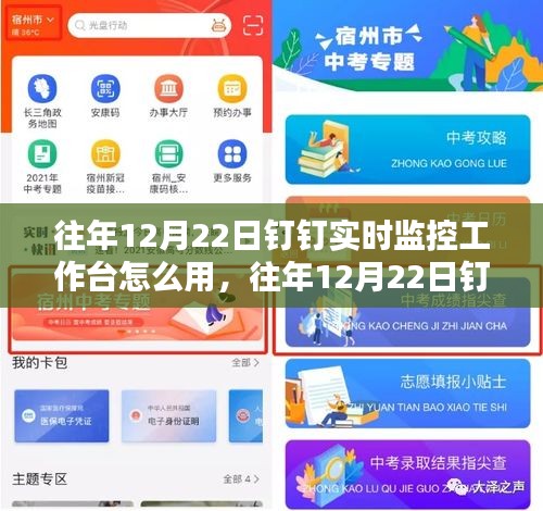 往年12月22日釘釘實時監控工作臺使用指南與教程