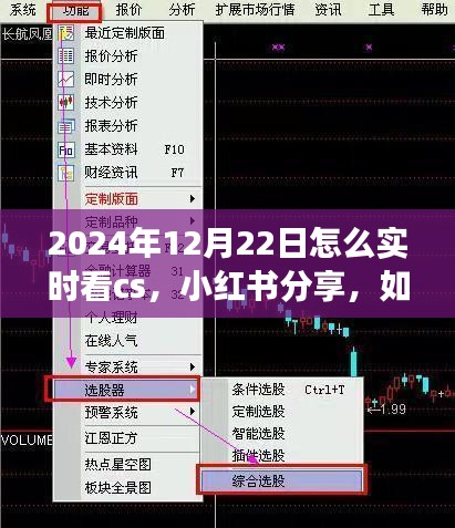 2024年12月22日實時觀看CS賽事指南，小紅書分享