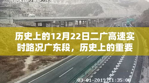 冬至日歷史回顧，二廣高速廣東段實(shí)時(shí)路況回顧