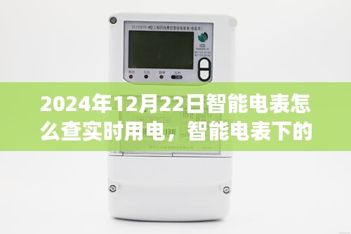 智能電表