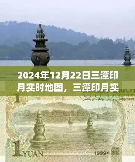 三潭印月實時地圖，學習之旅中的自信與成就展現，2024年12月22日記錄