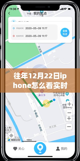 ??iPhone實時位置追蹤，科技重塑定位體驗，開啟智慧生活新紀元！