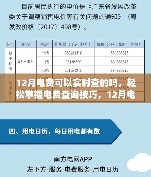 12月電費實時查詢技巧，輕松掌握電費查詢方法