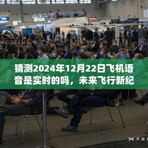 未來飛行新紀元
