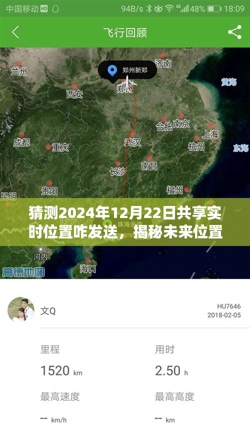 揭秘未來位置共享技術，如何預測并發送接收實時位置信息（2024年指南）