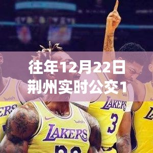 荊州公交1路深度評(píng)測(cè)，特性、體驗(yàn)、競(jìng)品對(duì)比與用戶洞察