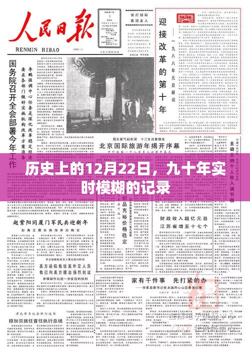 歷史上的大事件，九十年前的模糊記錄在這一天開啟