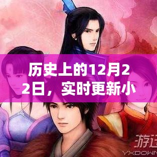 關于小說盜版網站的興衰，歷史上的那些日子實時更新