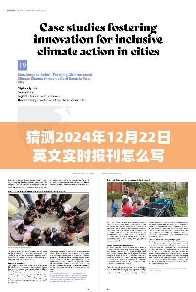 英文實時報刊標(biāo)題預(yù)測，2024年12月22日全球新聞概覽
