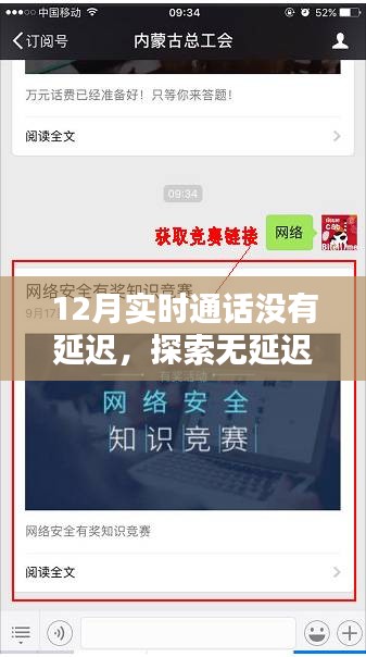 探索無延遲通信技術的奇跡，實時通話暢享無阻