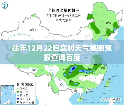 德陽往年12月22日實時天氣預報查詢