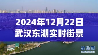 武漢東湖實(shí)時(shí)街景高清圖，一覽無余