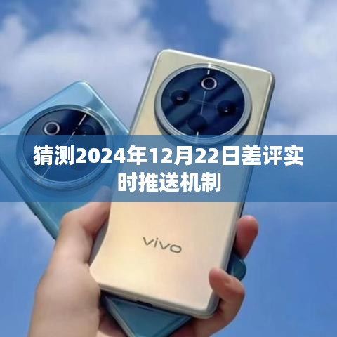 差評實時推送機制預測，未來日期揭秘