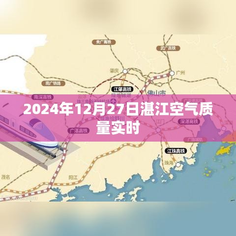 湛江空氣質量實時播報，了解空氣質量狀況