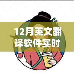 實(shí)時翻譯電影軟件，助力觀影無障礙
