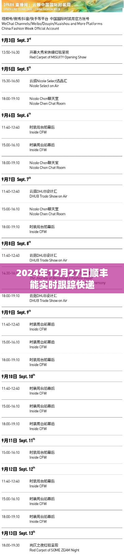 順豐快遞實時跟蹤追蹤系統更新，最新物流動態盡在掌握