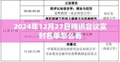 騰訊會(huì)議實(shí)時(shí)名單查看方法解析