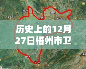 梧州市衛星實時地圖歷史回顧，12月27日衛星軌跡記錄